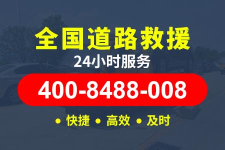 太仓港疏港高速送汽油电话热线-秦皇岛高速拖车