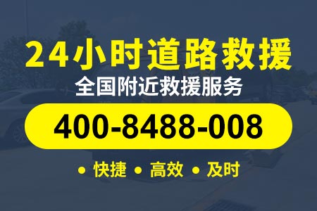 【元师傅拖车】随州随(400-8488-008),附近大车流动补胎服务
