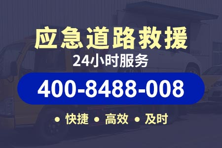 24小时道路救援电话建泰高速G70拖车电话查询重庆高速拖车收费标准