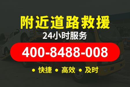 盐丰高速S18拖车价格流动补胎电话24小时服务附近