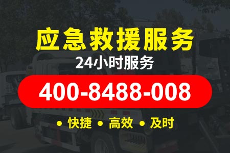 24小时全国道路救援-拖车救援车汽车电器救援维修